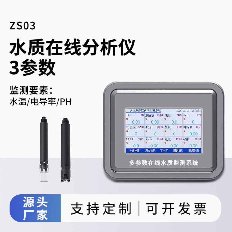 水質(zhì)在線(xiàn)監(jiān)測(cè)儀