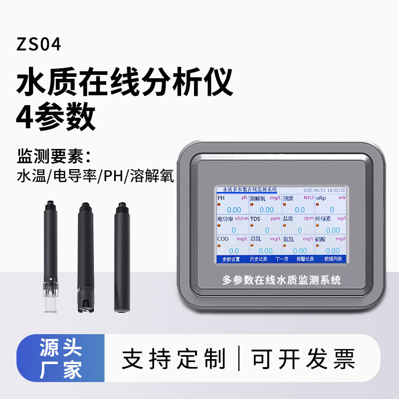 飲用水在線(xiàn)監(jiān)測(cè)設(shè)備
