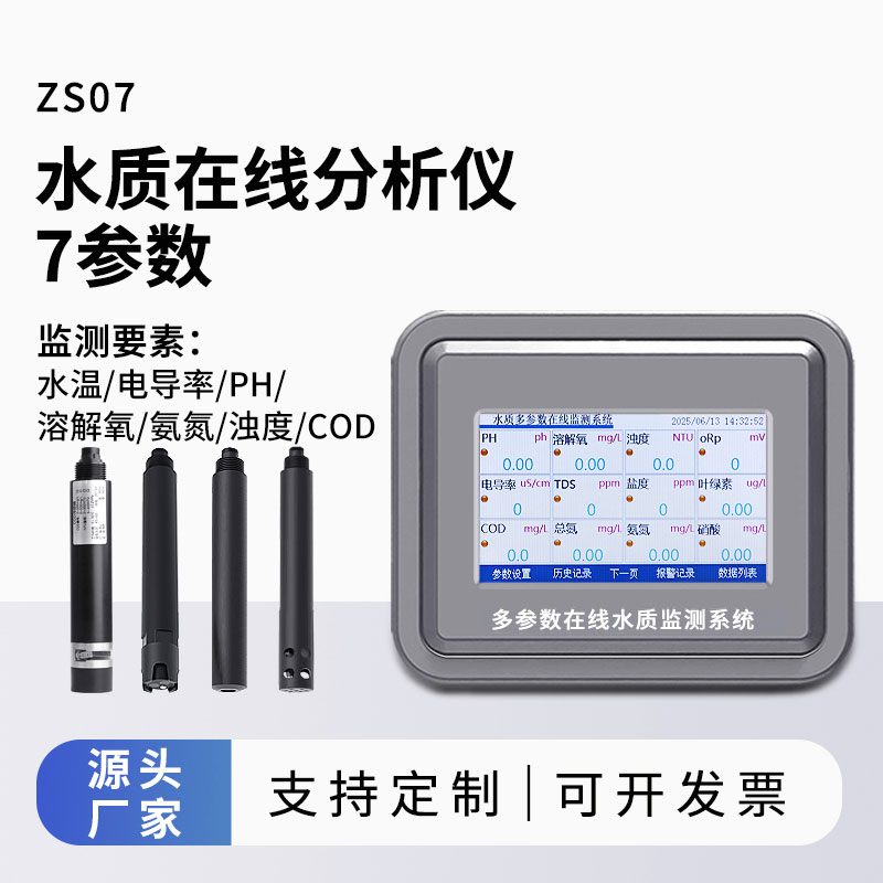 水溫、電導(dǎo)率、PH、溶解氧、氨氮、cod、濁度在線分析儀