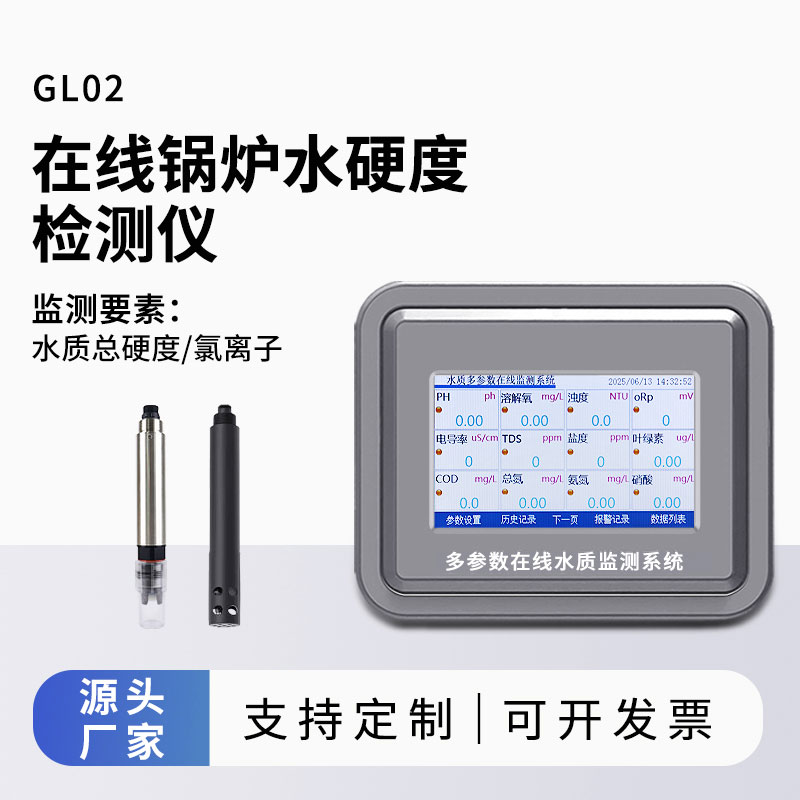 鍋爐水水質(zhì)監(jiān)測(cè)參數(shù)（水硬度、氯離子）