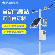 種植基地里的農(nóng)業(yè)氣象站有什么用？